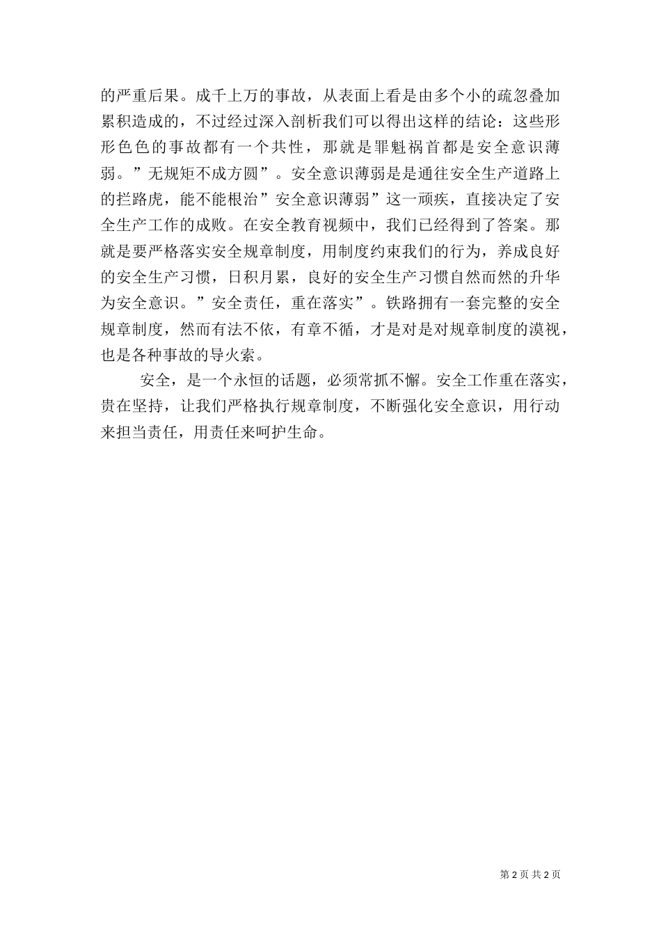 安全生产教育片观后感（二）_第2页