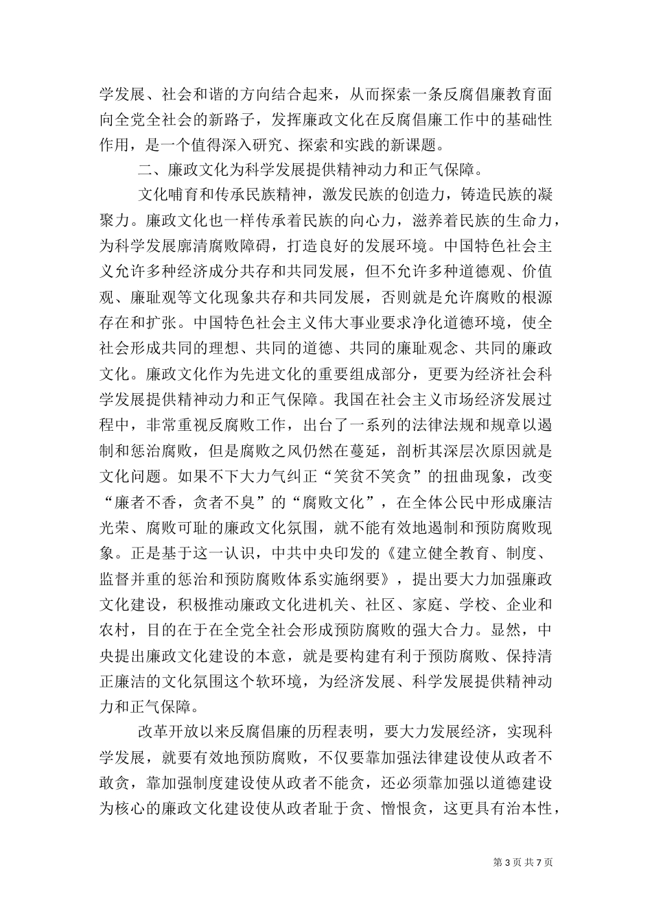 和谐构建廉政文化_第3页