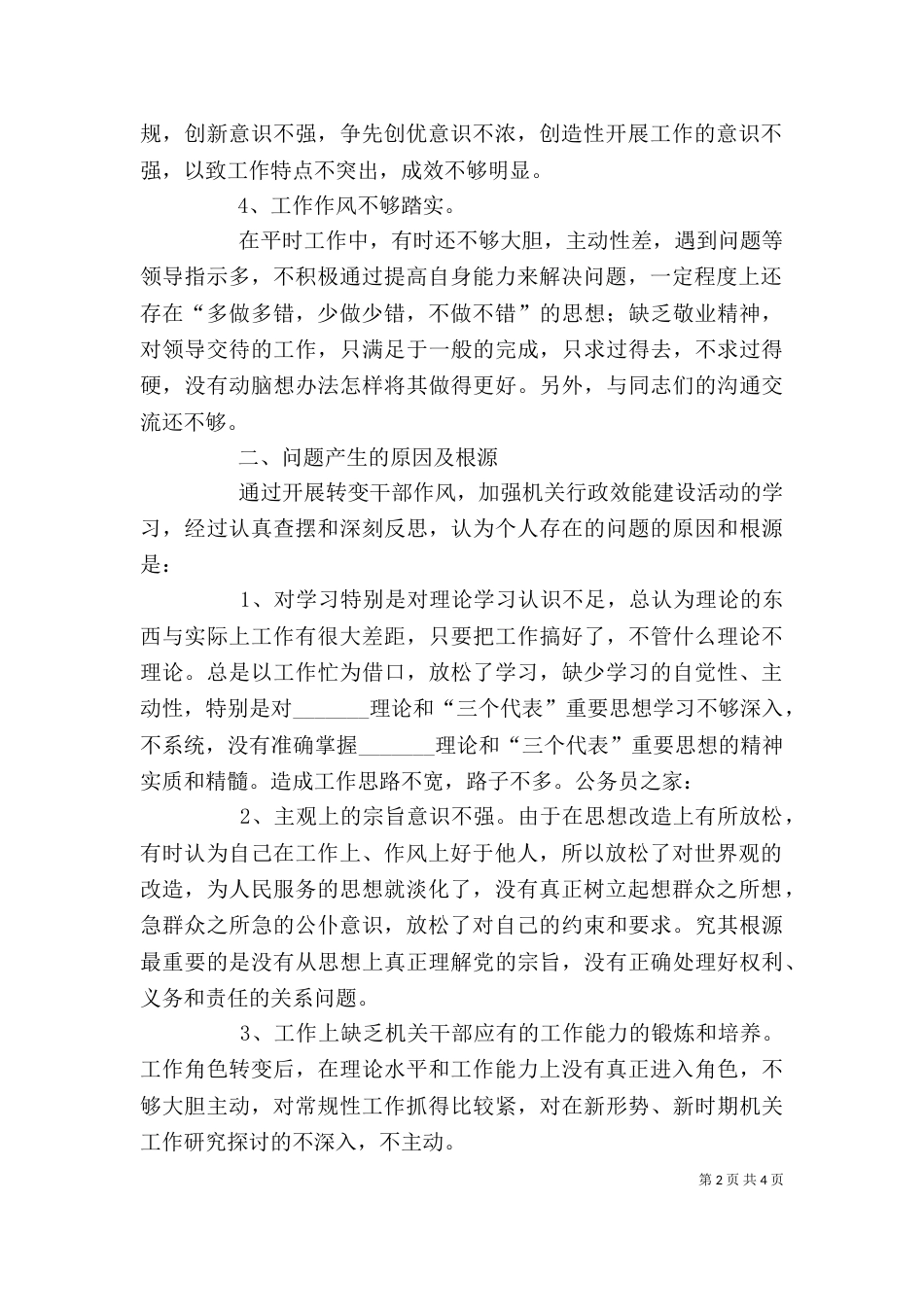 干部作风建设年个人材料_第2页