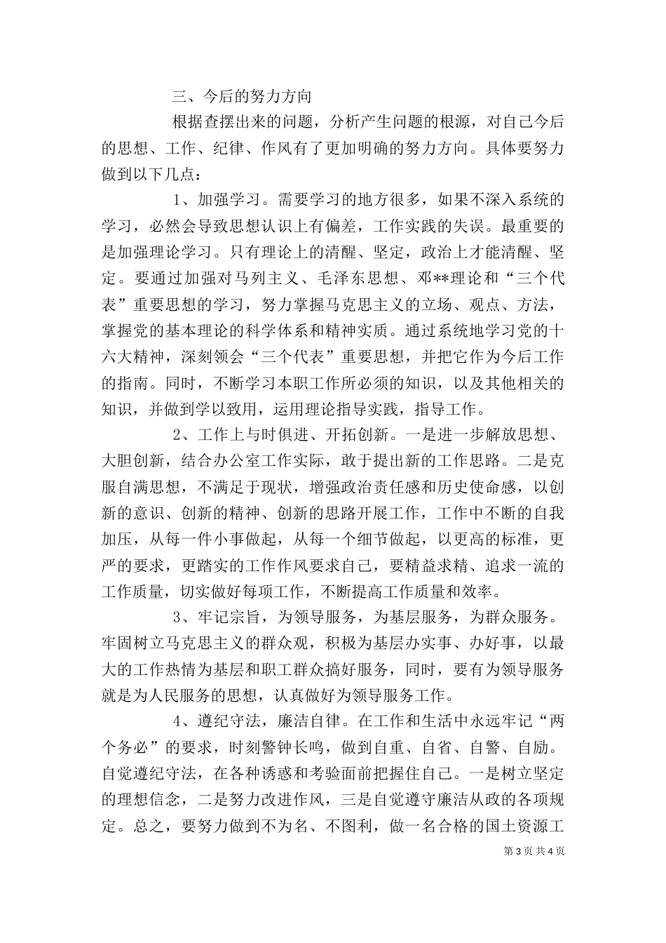 干部作风建设年个人材料_第3页