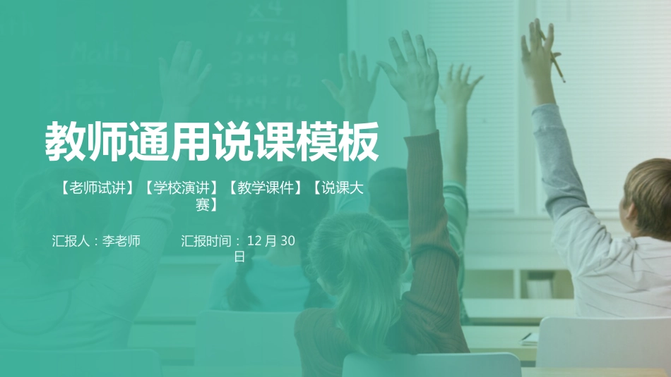 教师说课课件PPT模板_第1页