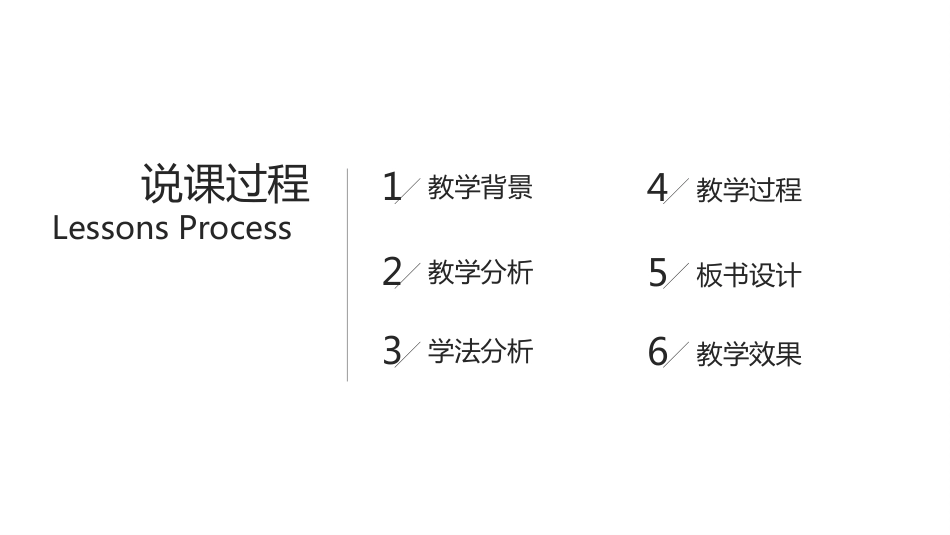教师说课课件PPT模板_第2页