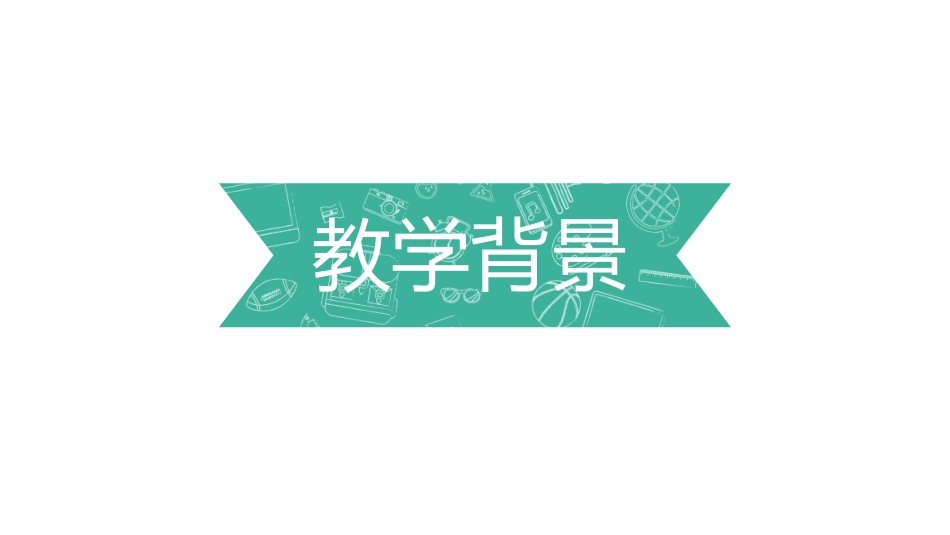 教师说课课件PPT模板_第3页