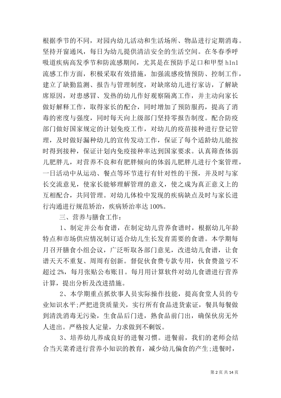 学校医生年终工作总结_第2页