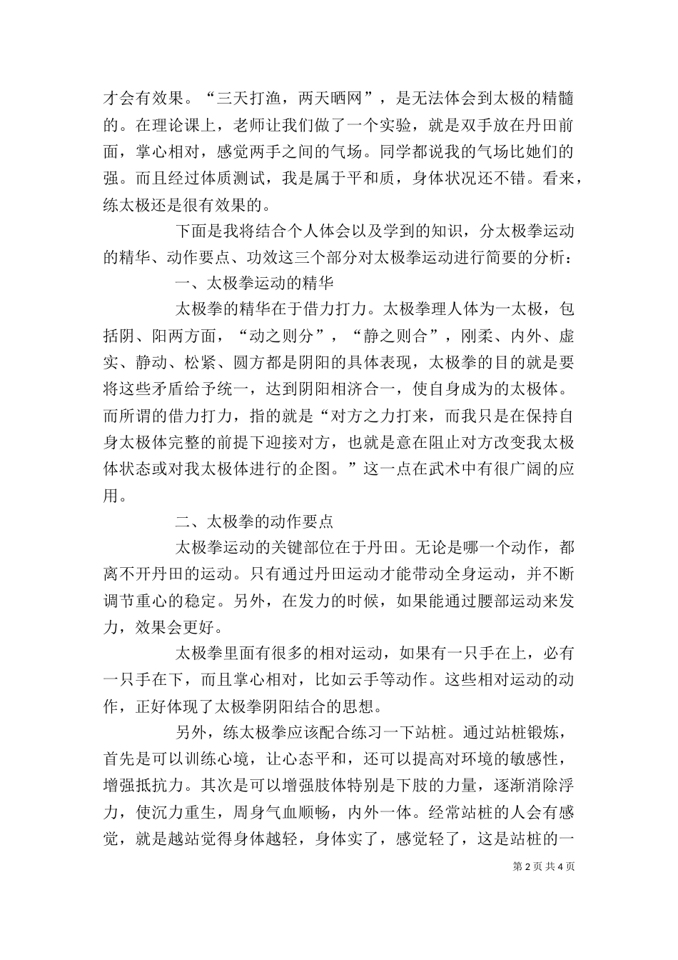 五练一熟心得体会（二）_第2页