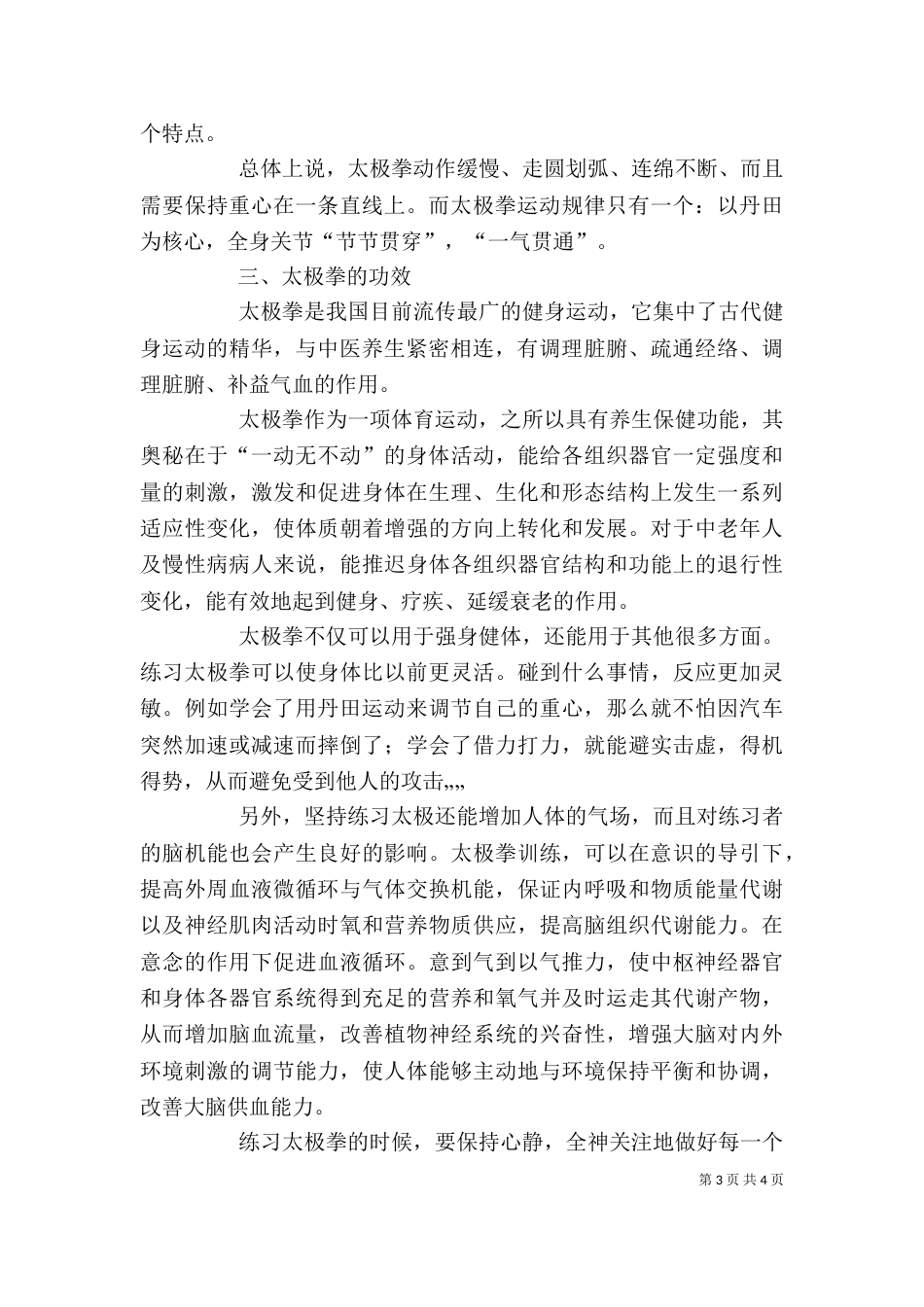 五练一熟心得体会（二）_第3页
