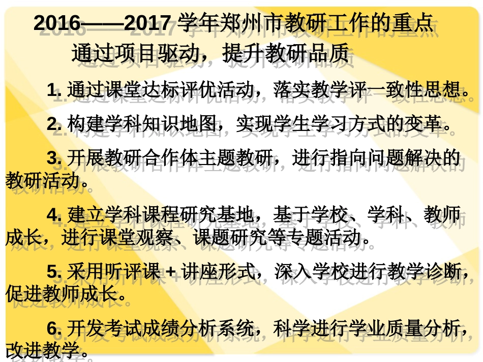 教学设计的策略和方法[43页]_第2页