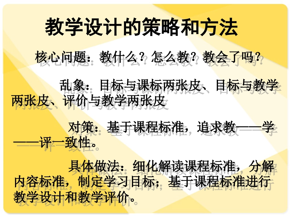教学设计的策略和方法[43页]_第3页