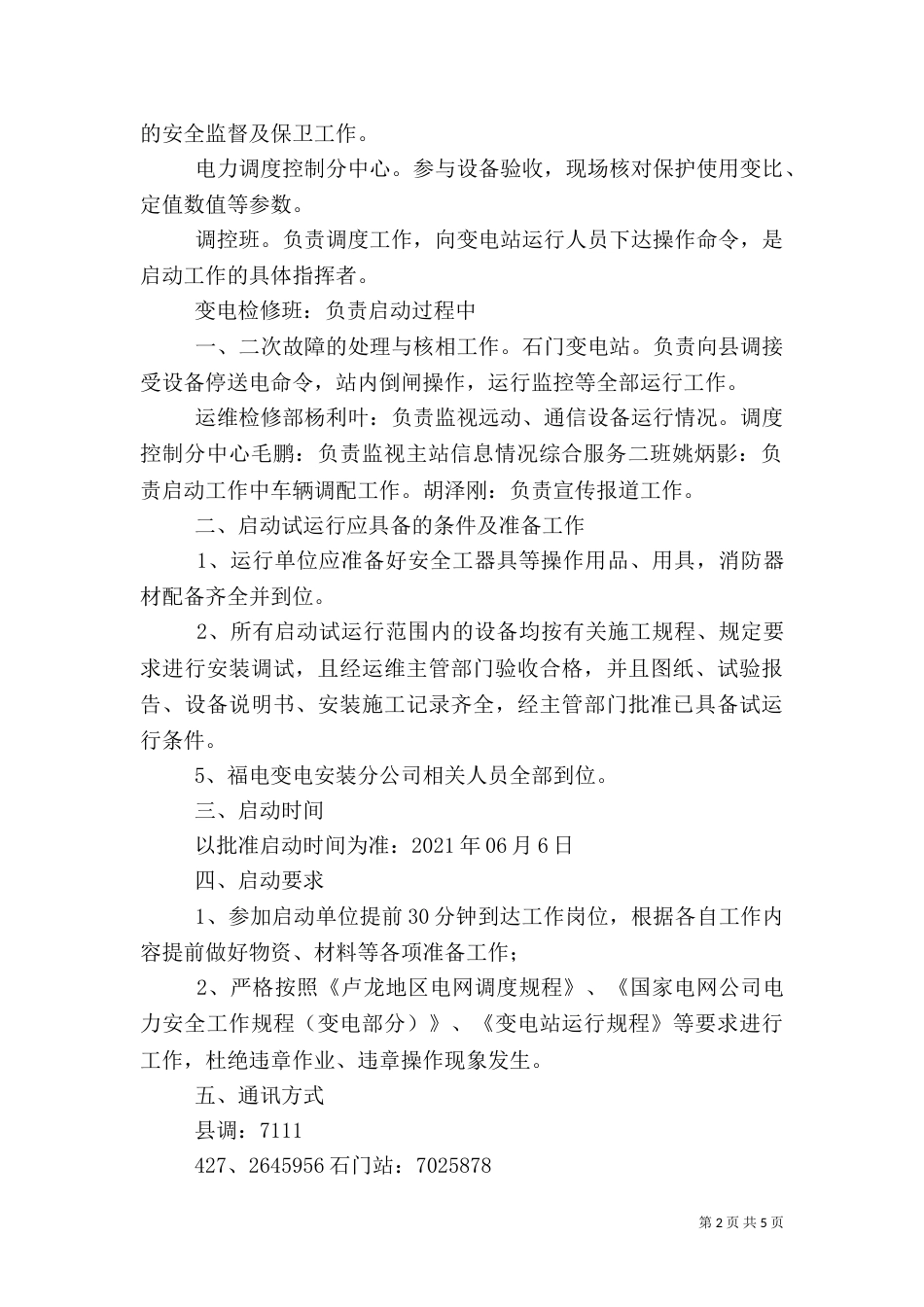 变电站启动应急方案（三）_第2页