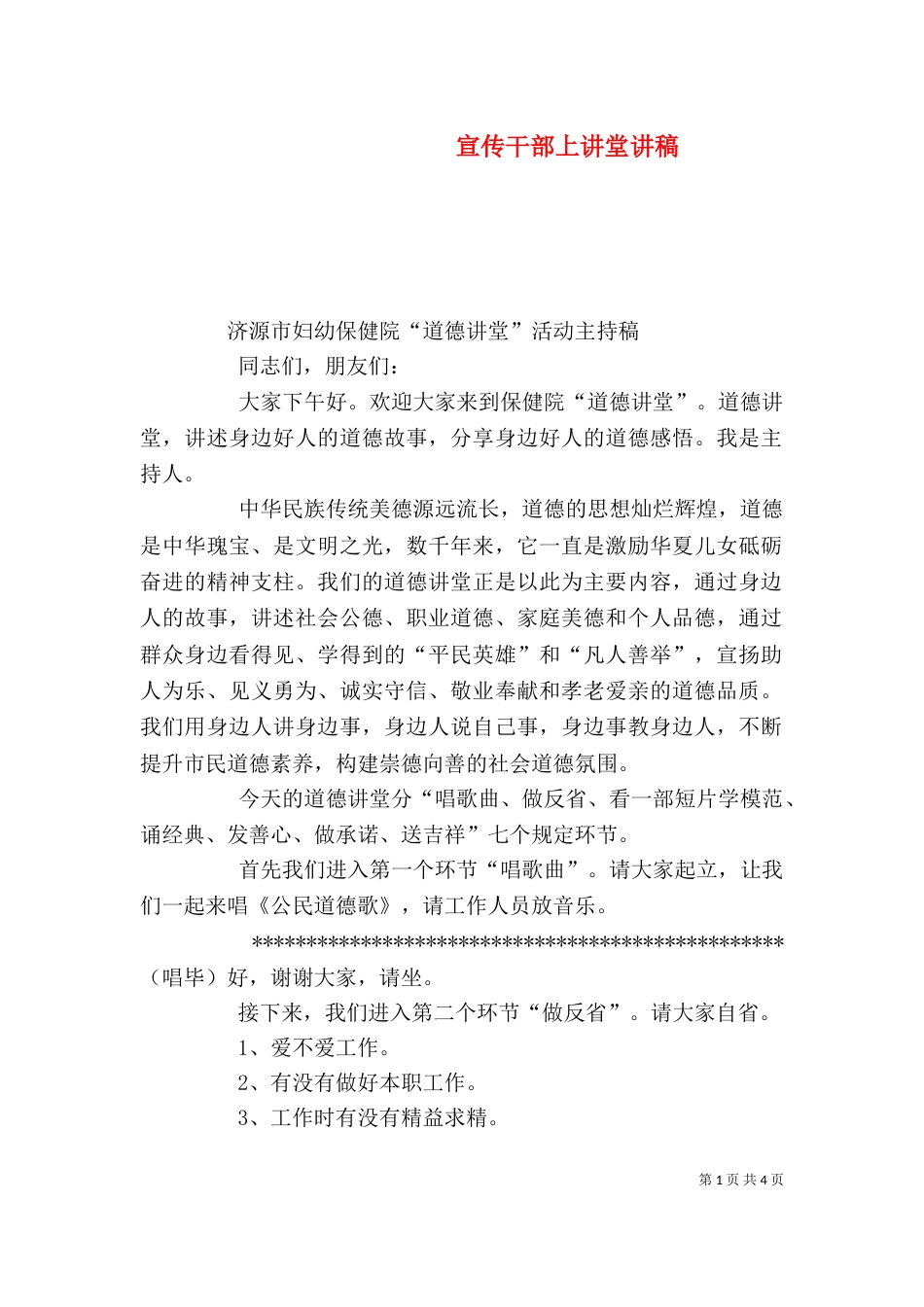 宣传干部上讲堂讲稿（二）_第1页