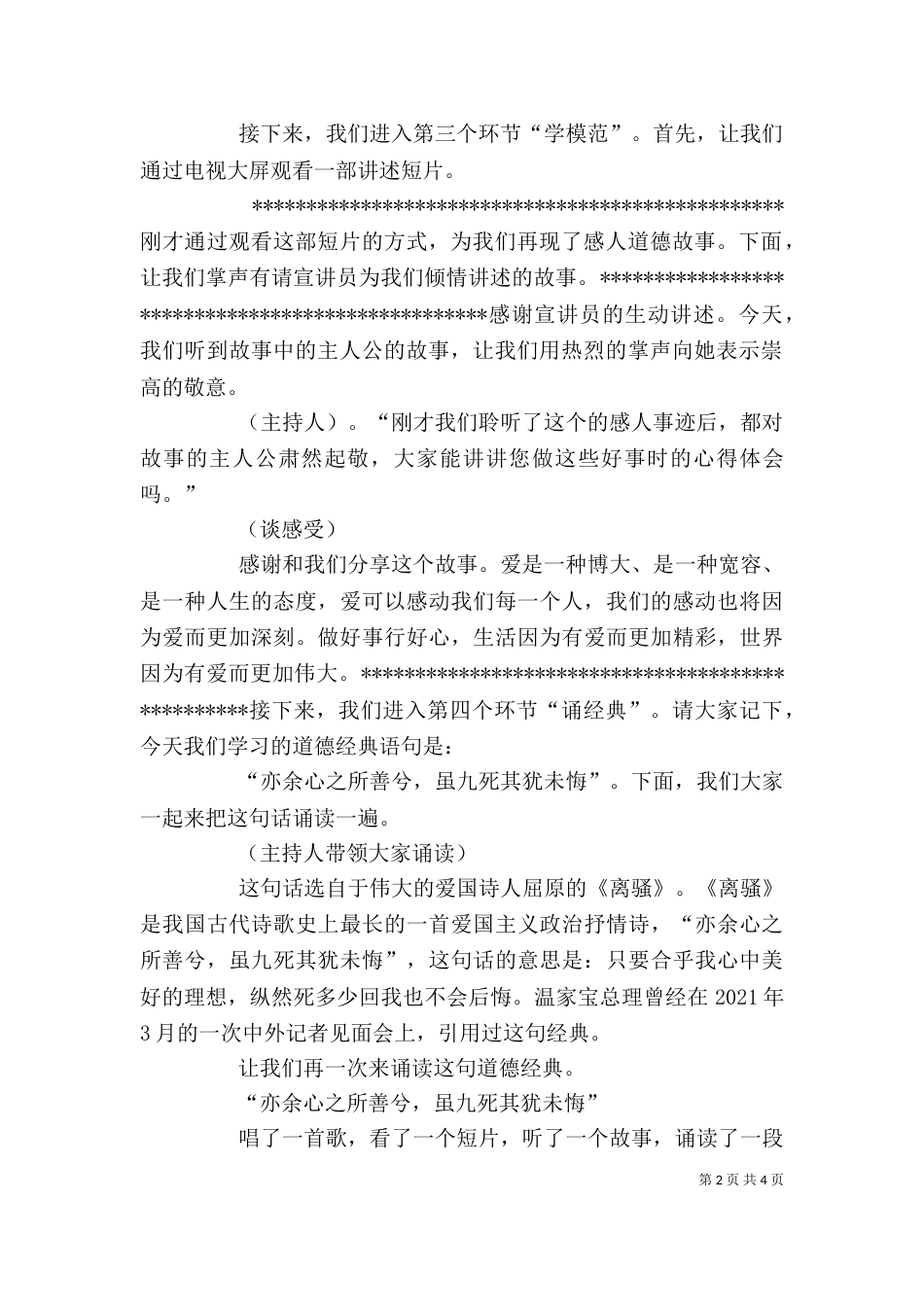 宣传干部上讲堂讲稿（二）_第2页
