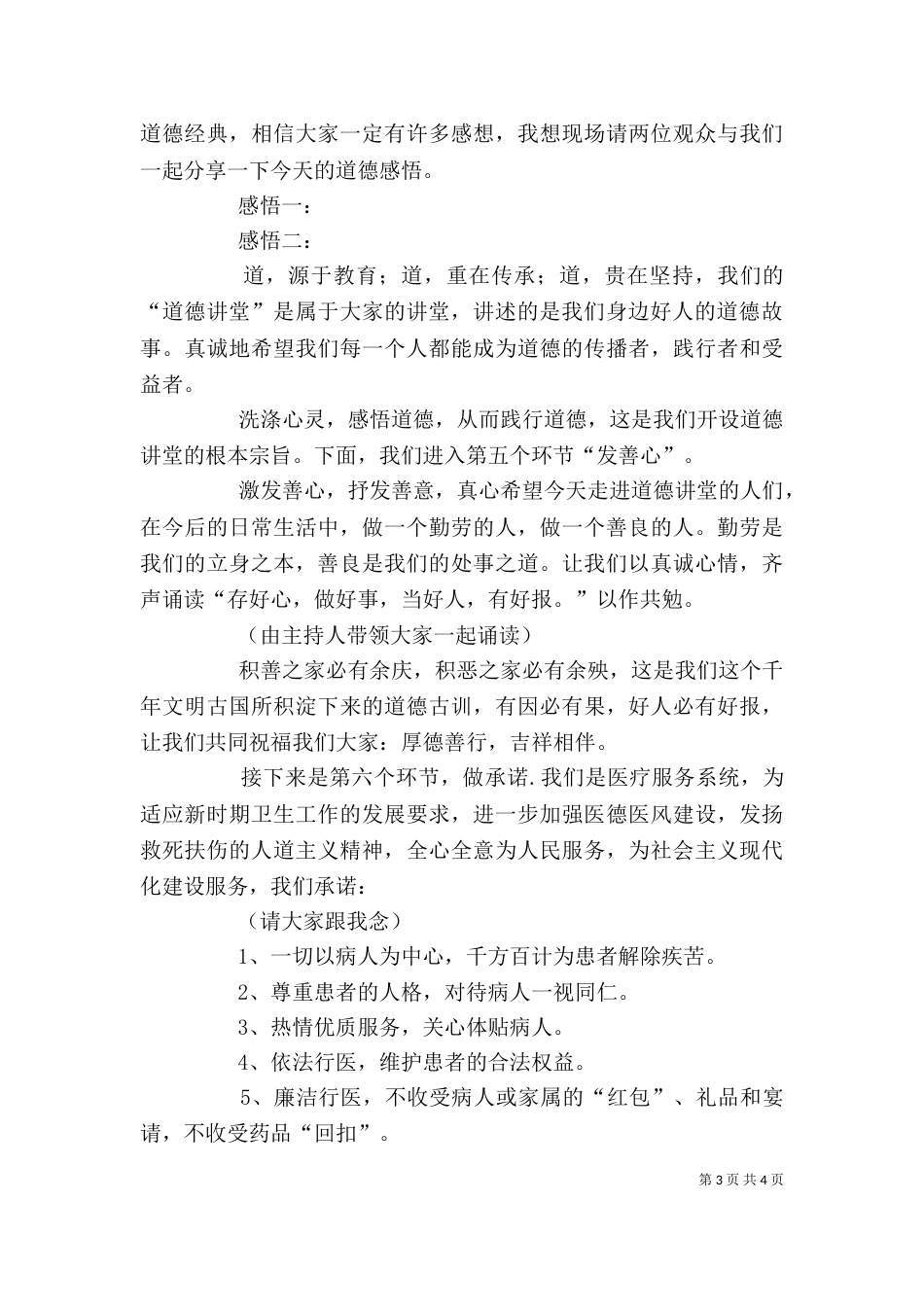 宣传干部上讲堂讲稿（二）_第3页