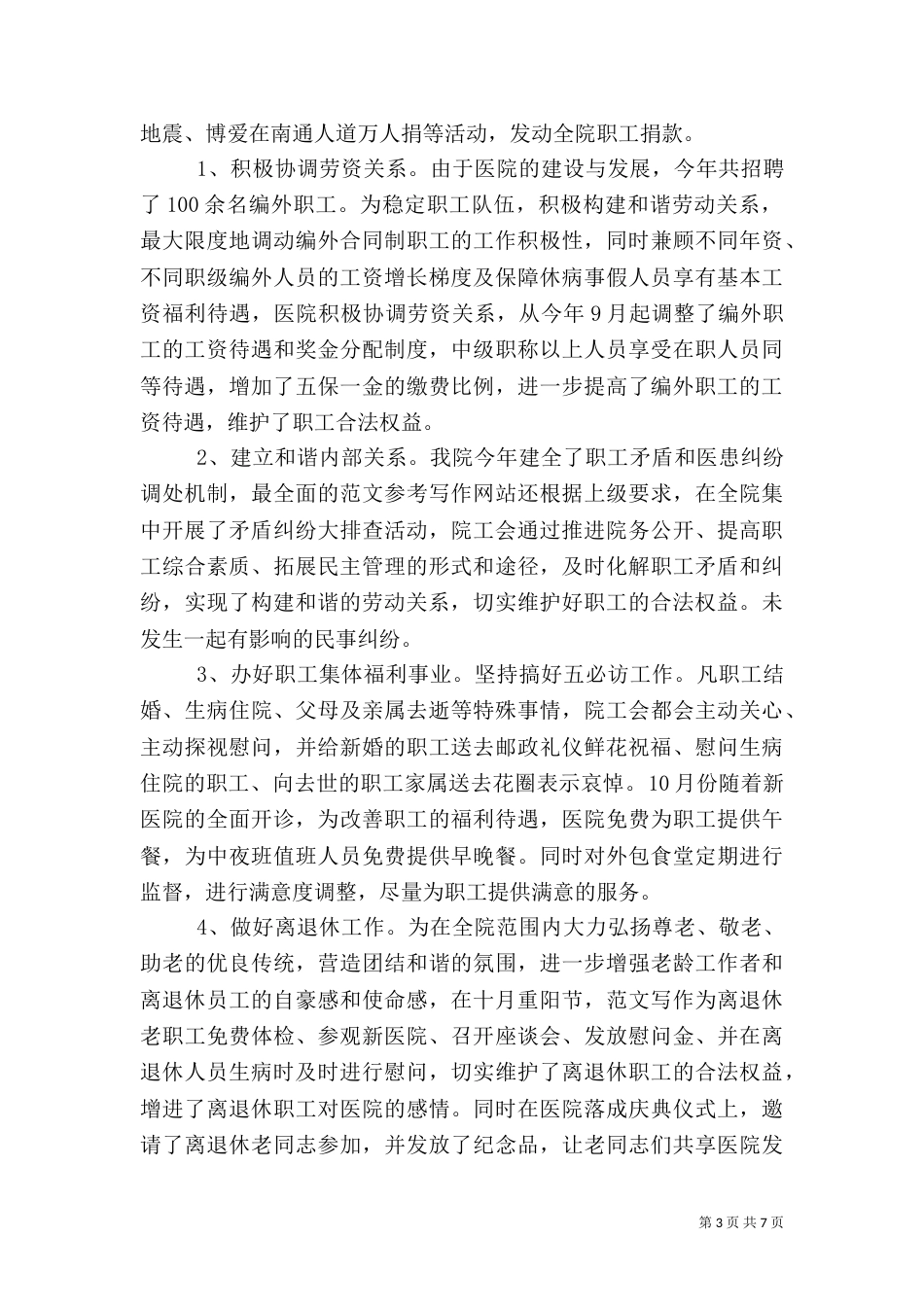 医院工会的年度工作总结_第3页