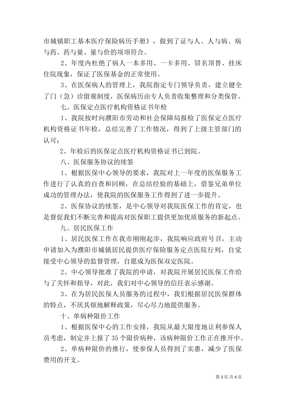 医院医保年度的工作总结_第3页