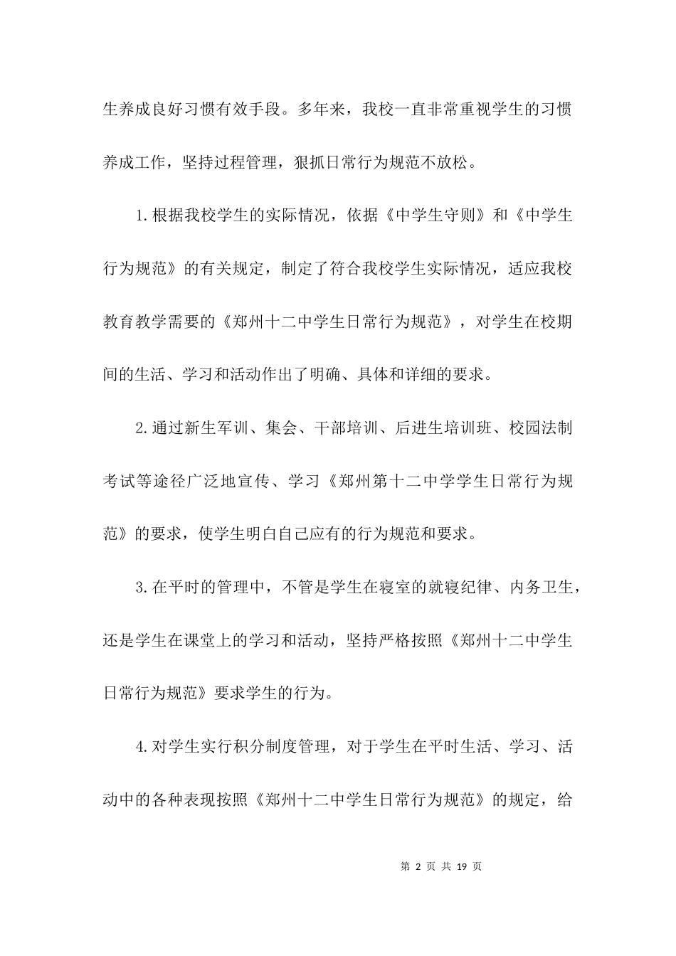 德育先进模范中学校申请汇报材料3篇_第2页