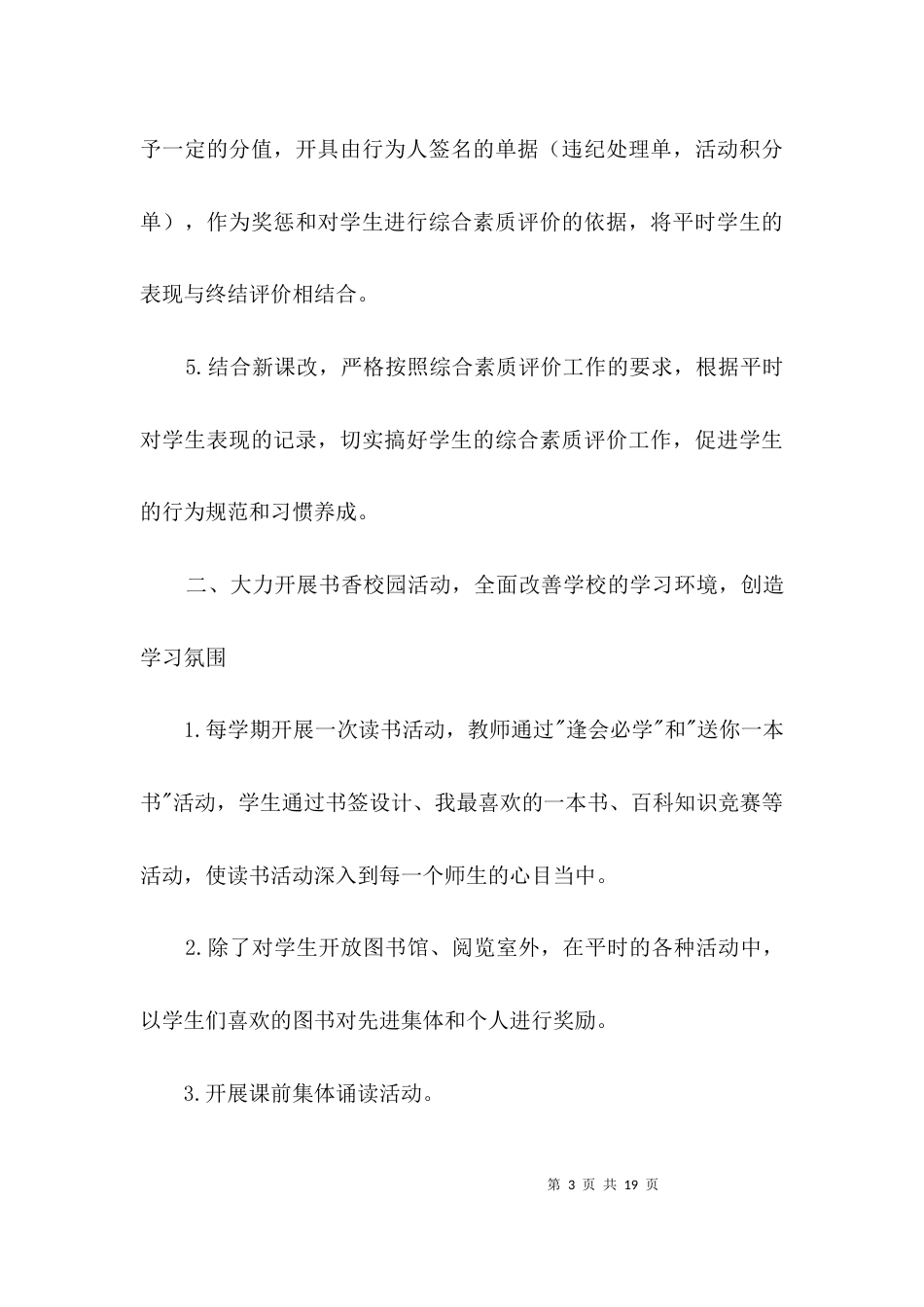 德育先进模范中学校申请汇报材料3篇_第3页