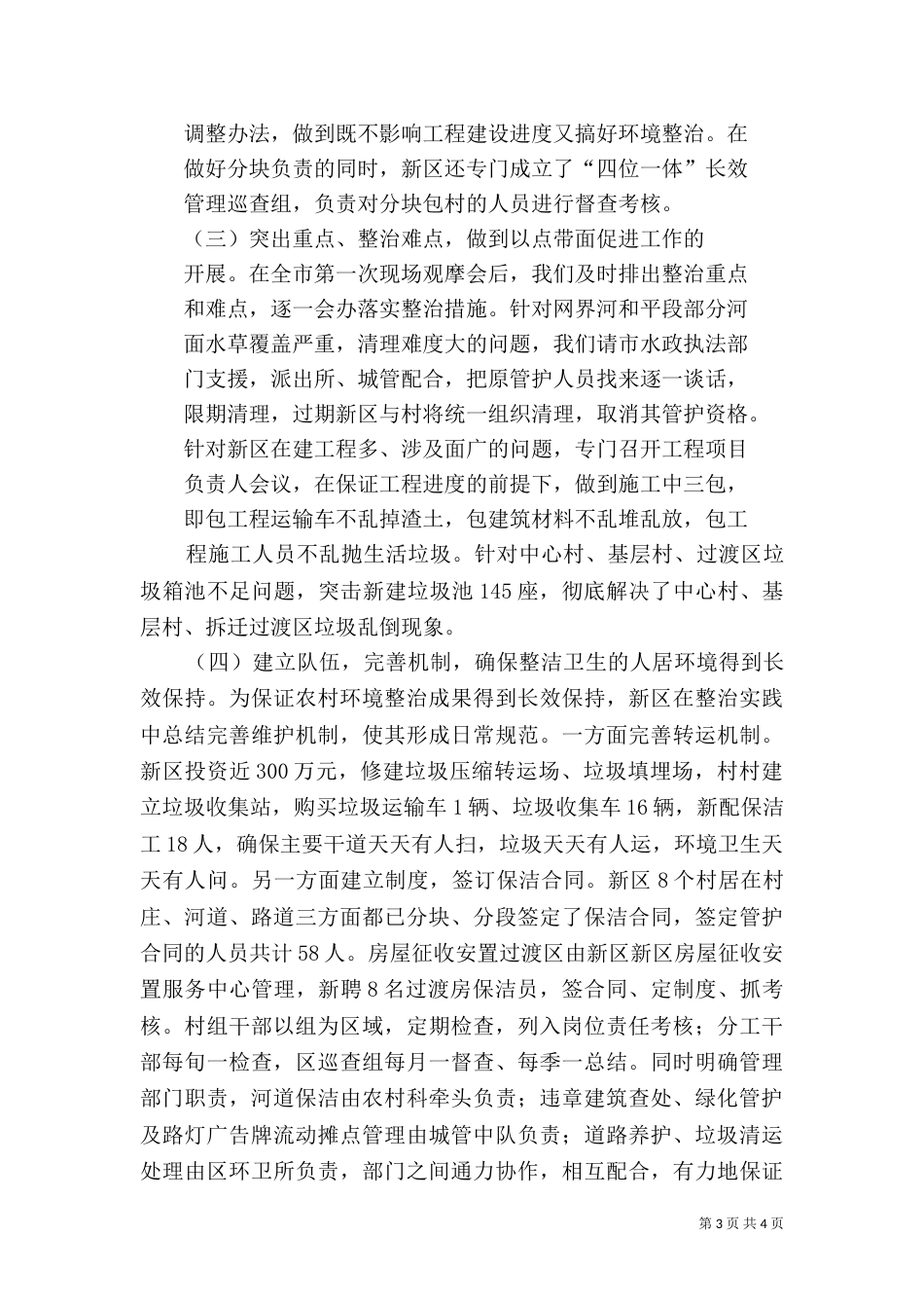 环境整治工作总结（一）_第3页