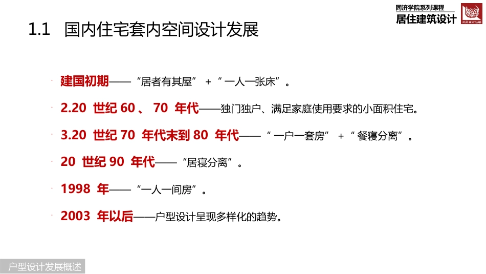 居住建筑设计二——套型空间设计[142页]_第3页