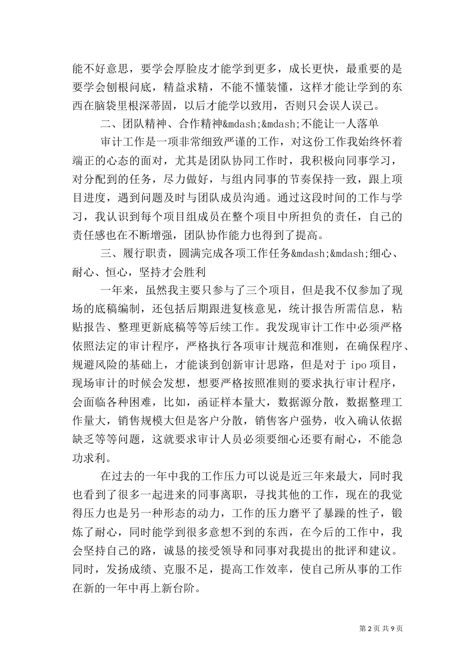 审计工作者年终工作总结优秀范文_第2页