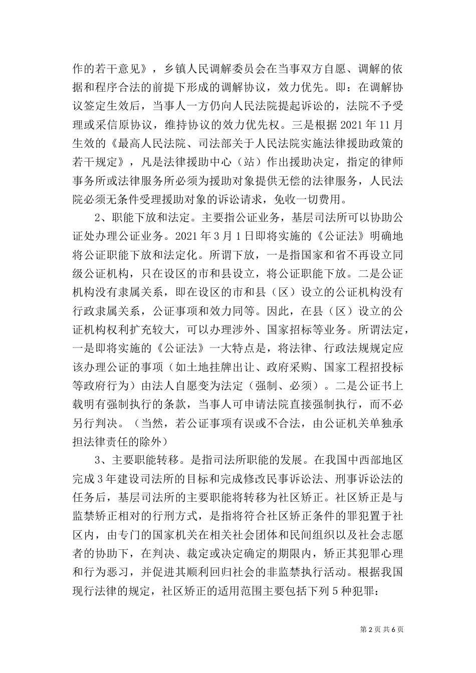 司法所工作计划（五）_第2页