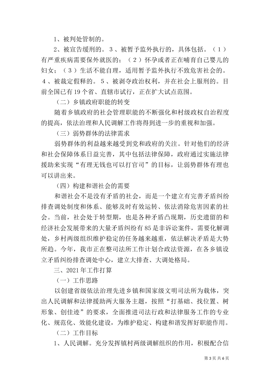 司法所工作计划（五）_第3页