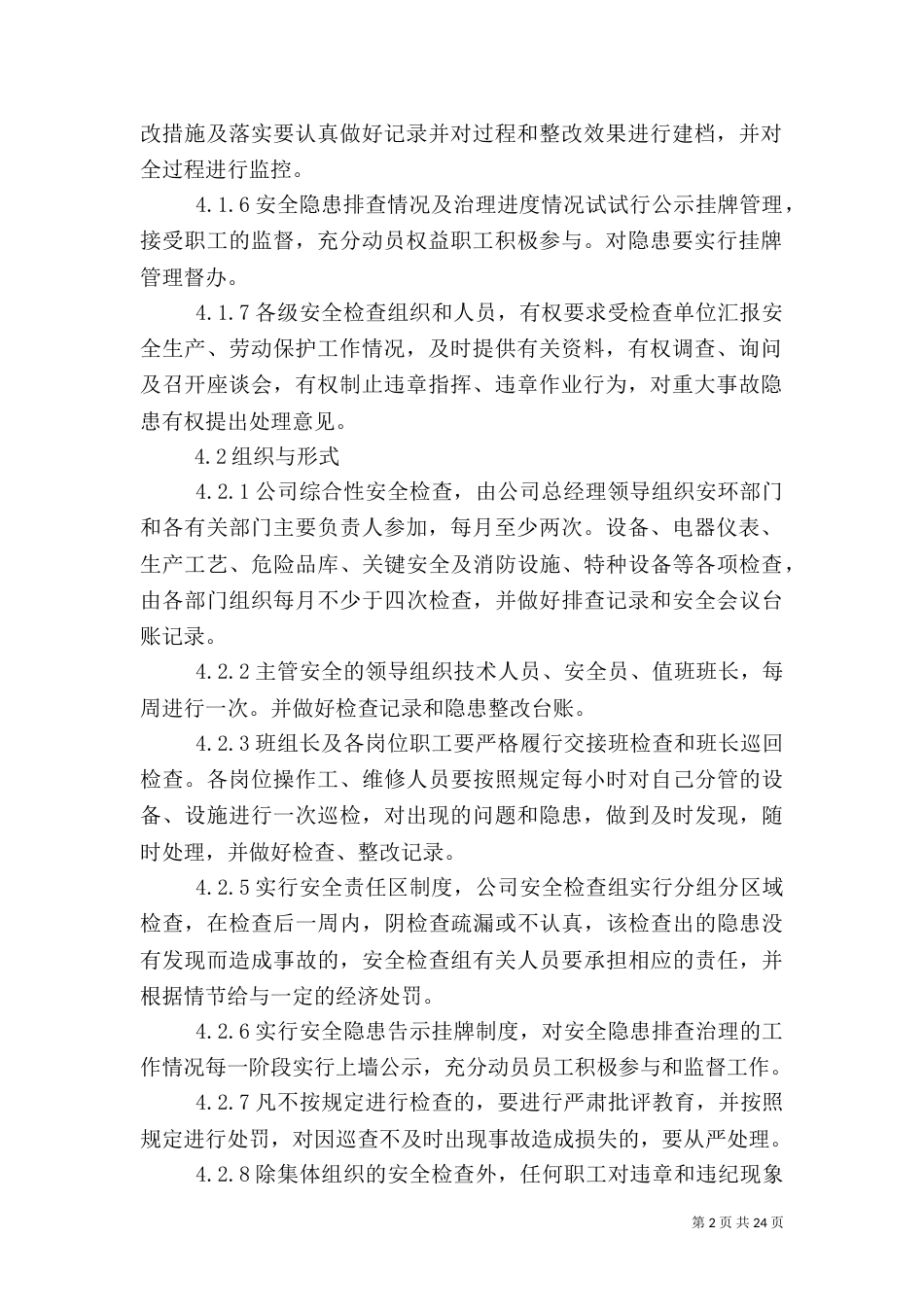 安全隐患排查管理制度_第2页