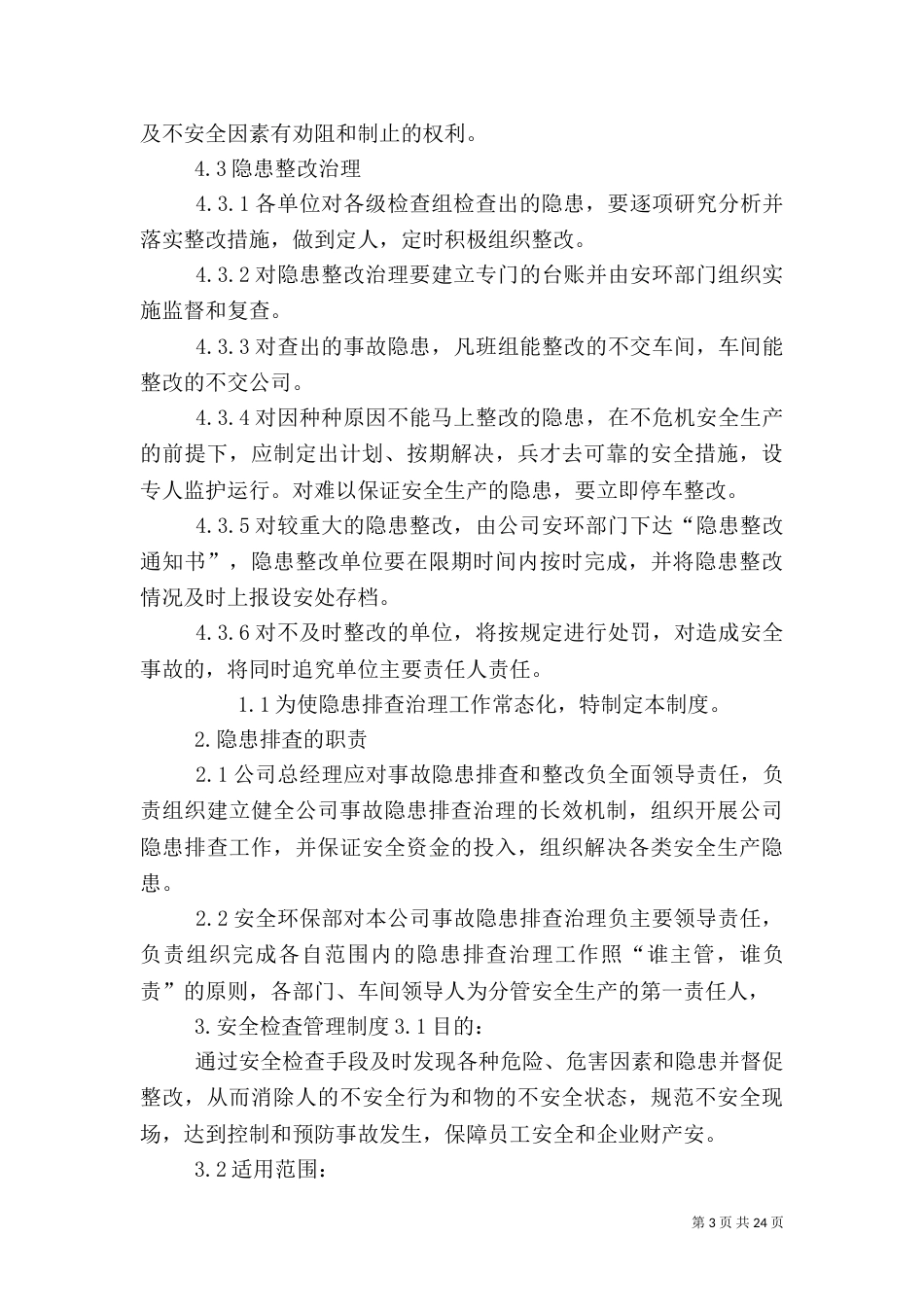 安全隐患排查管理制度_第3页