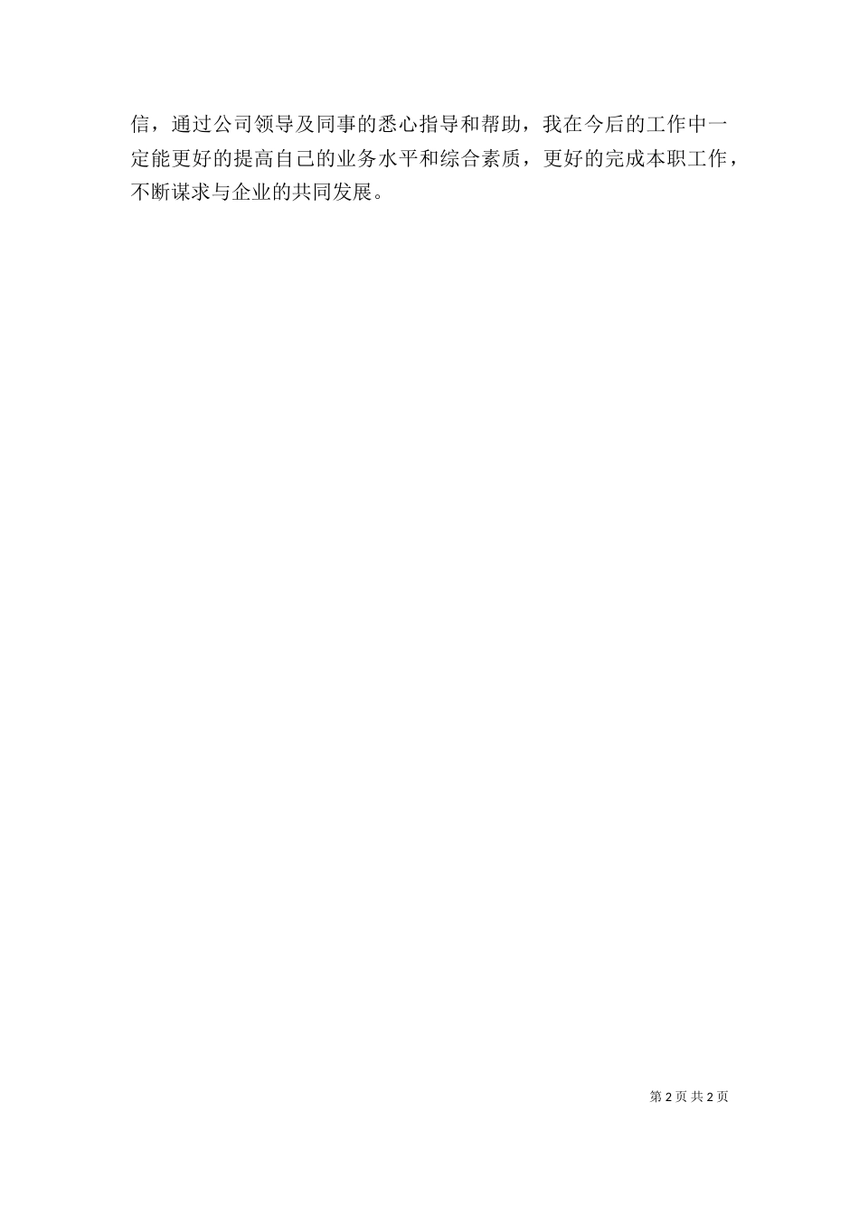 个人工作表现自我鉴定_第2页