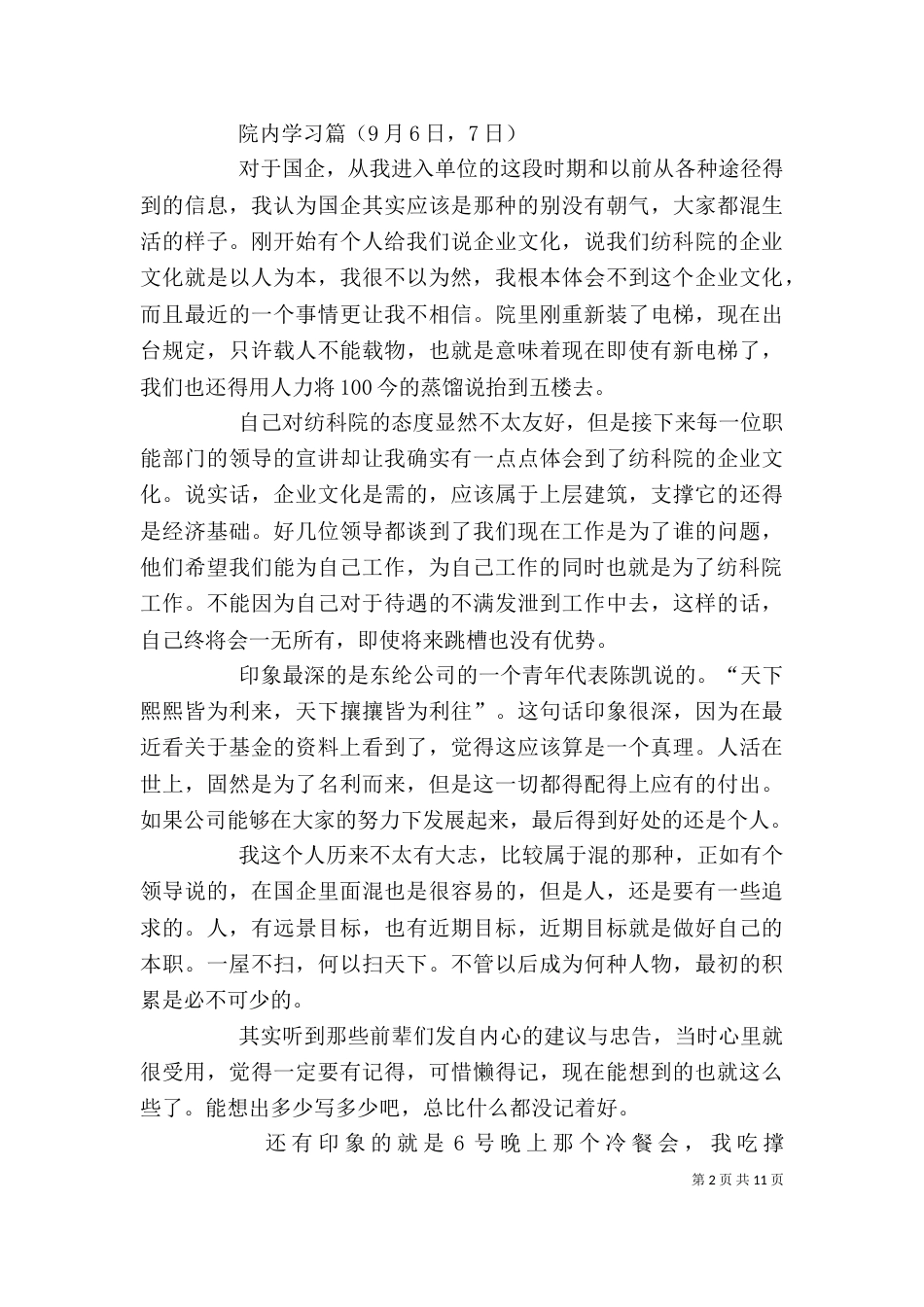 药科院入职培训的心得_第2页