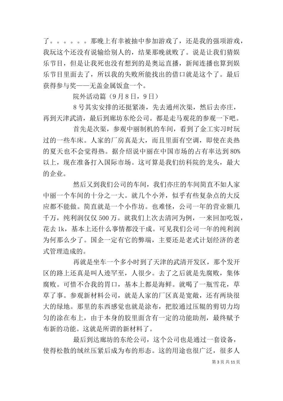 药科院入职培训的心得_第3页
