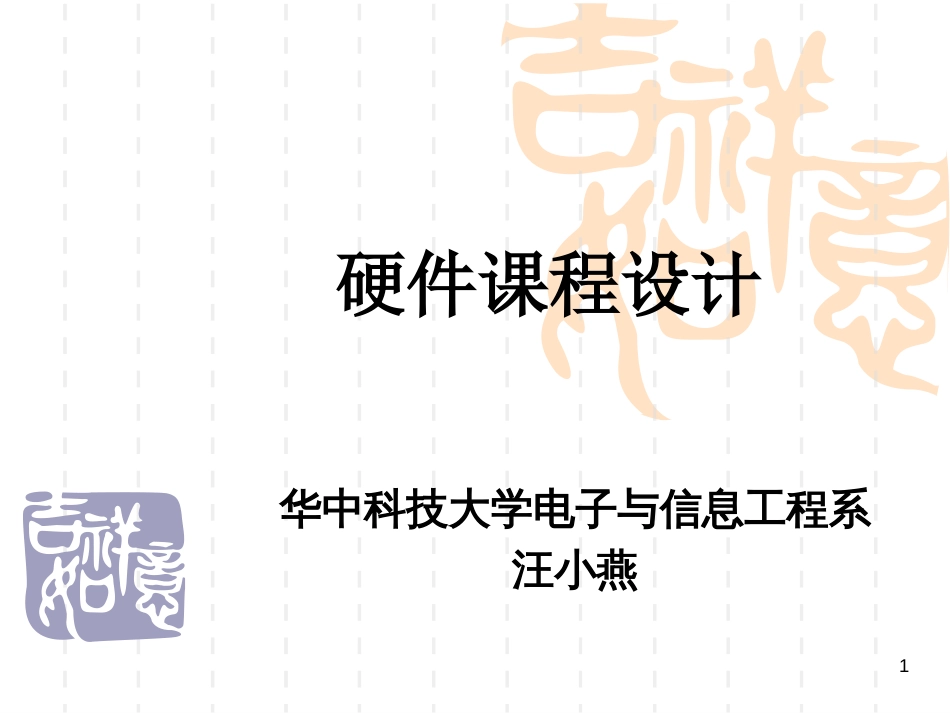 课程设计2014[36页]_第1页