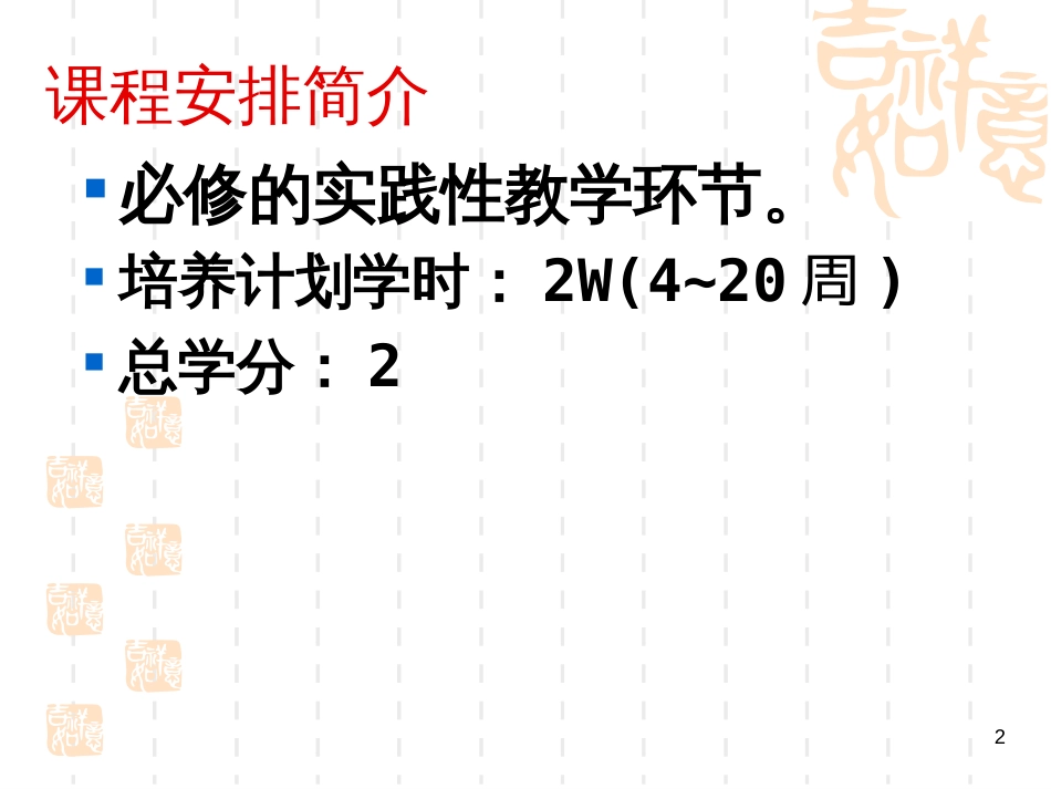 课程设计2014[36页]_第2页