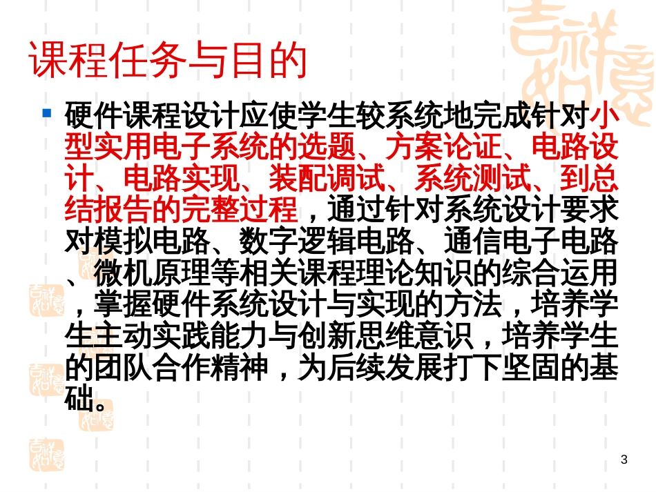 课程设计2014[36页]_第3页