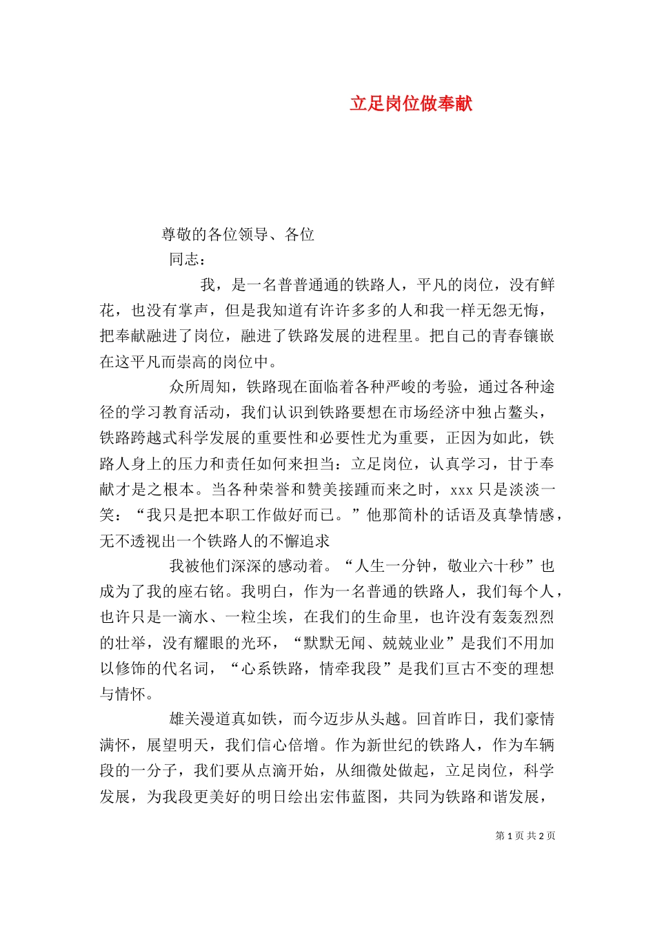 立足岗位做奉献（三）_第1页