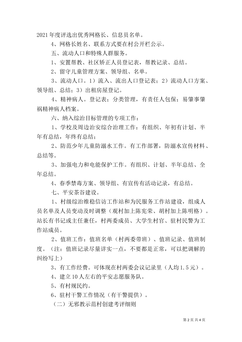 综治工作考核标准（二）_第2页
