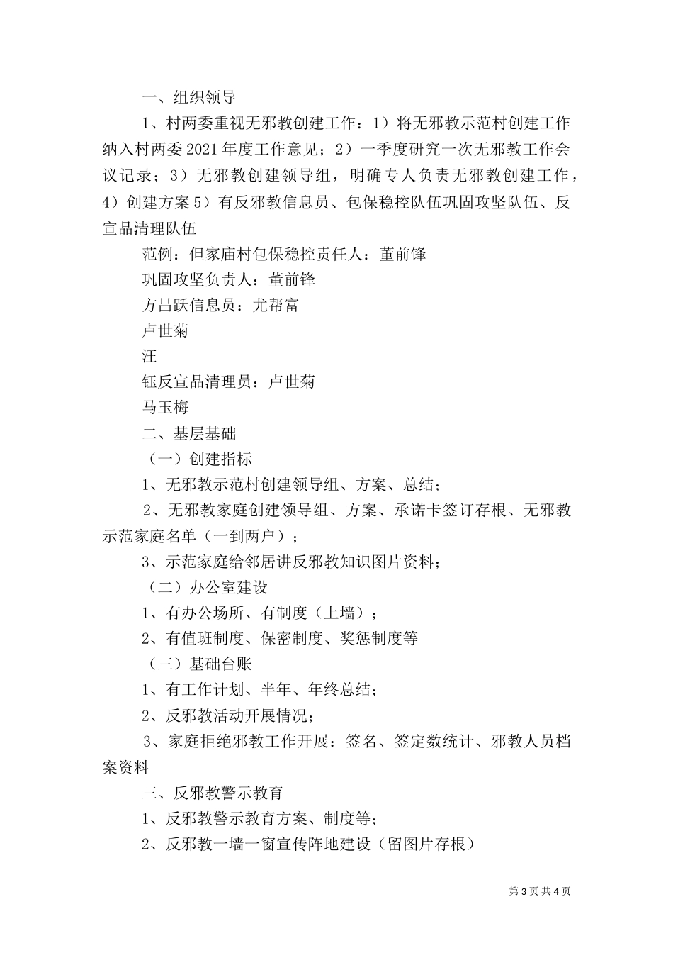 综治工作考核标准（二）_第3页