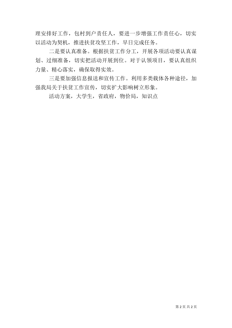 物价局全国扶贫日活动方案_第2页