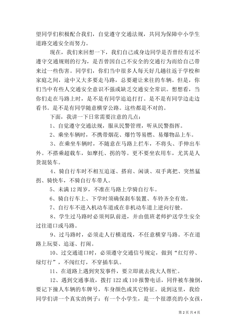 法制安全教育讲稿（六）_第2页