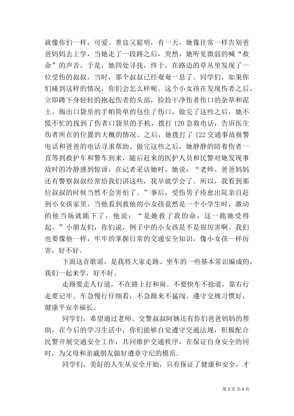 法制安全教育讲稿（六）_第3页