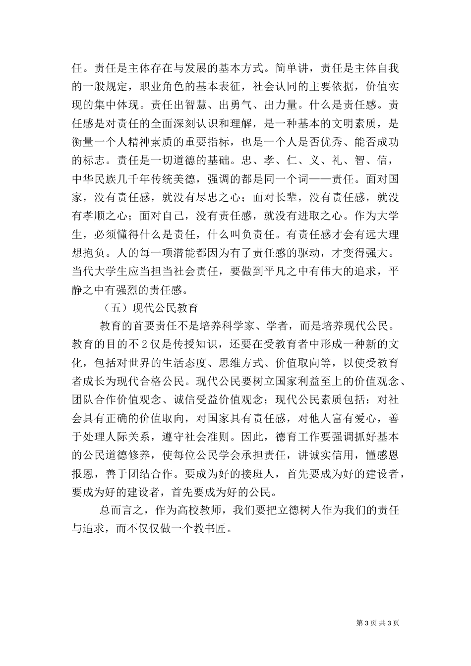 学习“红色文化传承与立德树人”心得体会（二）_第3页