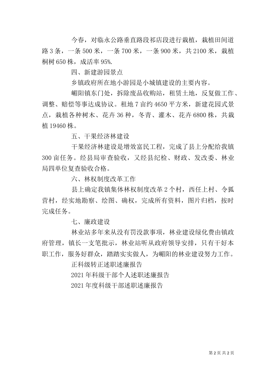 述职述廉报告范文_第2页
