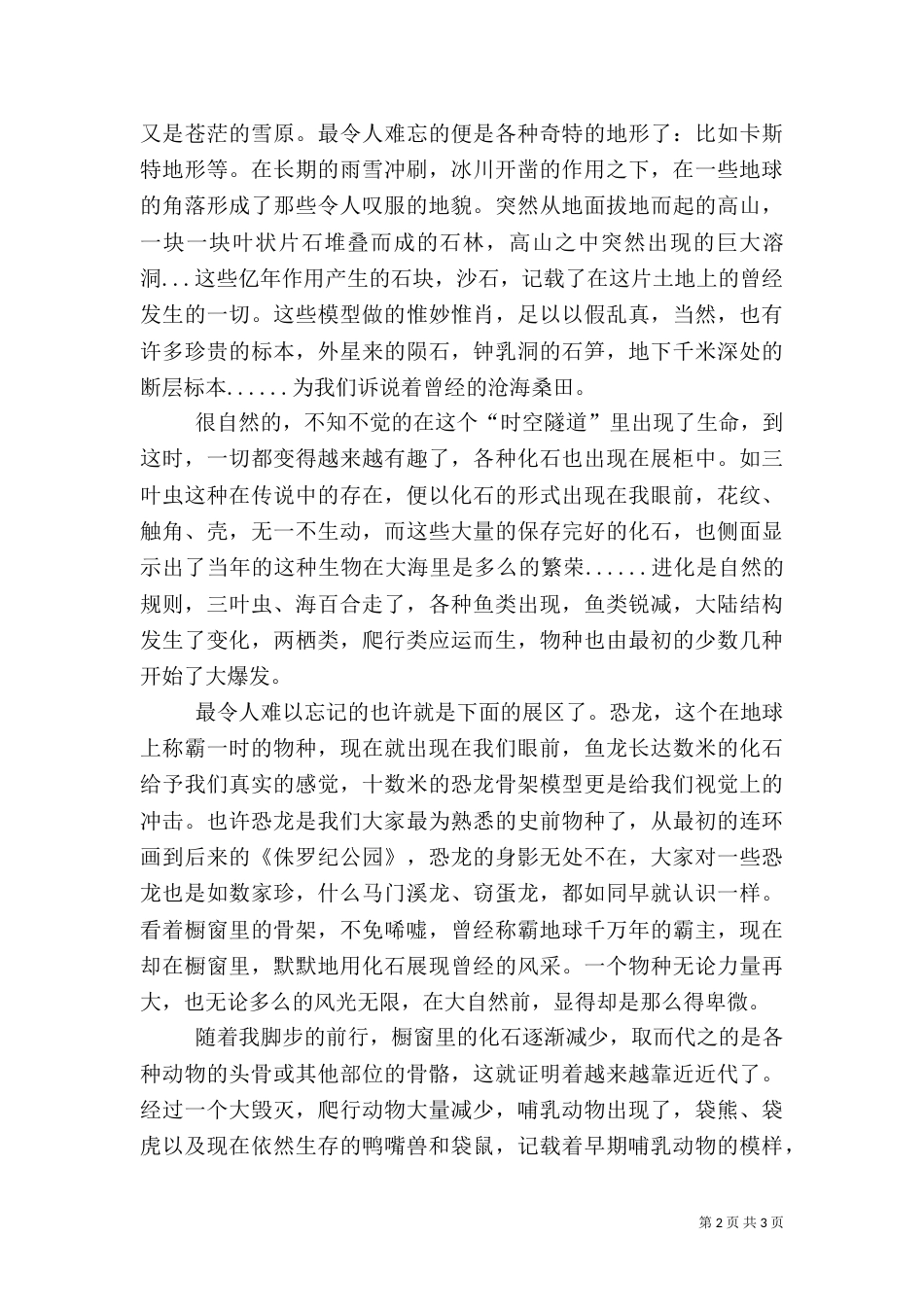 参观地质博物馆_第2页