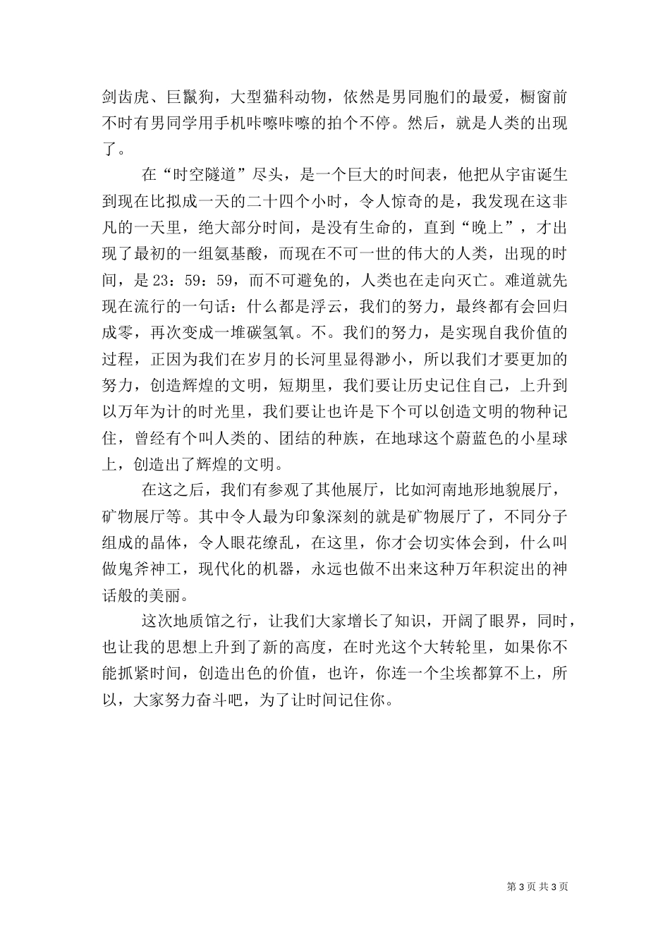 参观地质博物馆_第3页