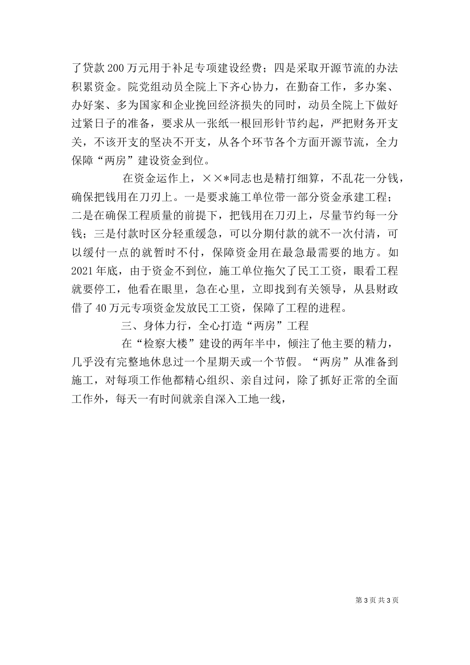 检察院“两房”建设个人先进事迹（一）_第3页