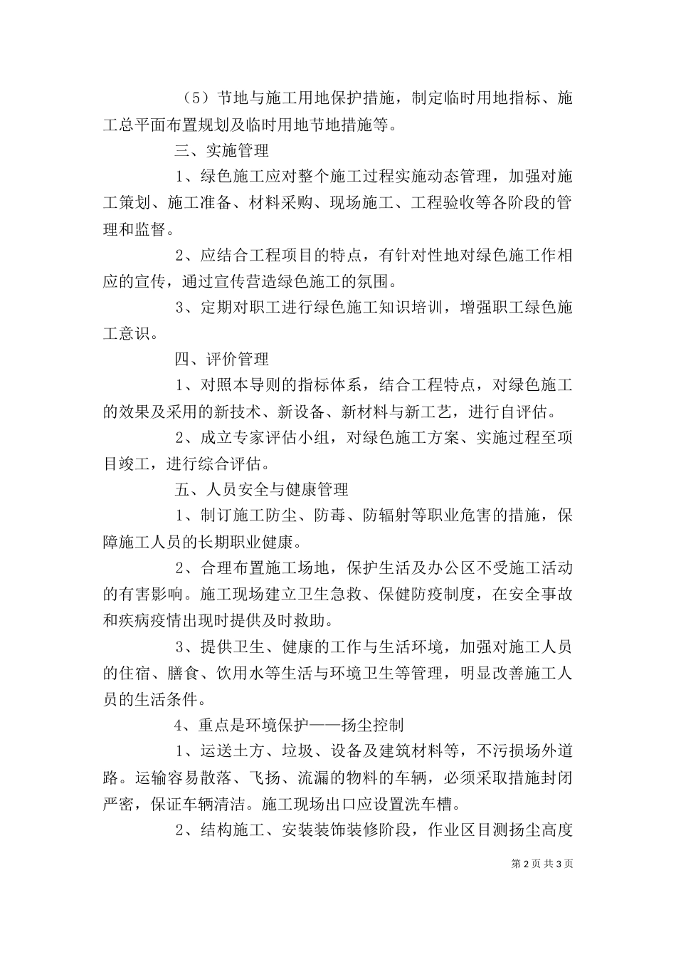 建筑“五大员”培训心得（三）_第2页