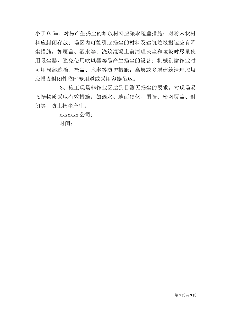 建筑“五大员”培训心得（三）_第3页