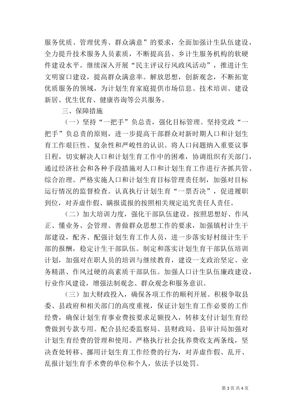 计划生育工作计划通用版_第3页