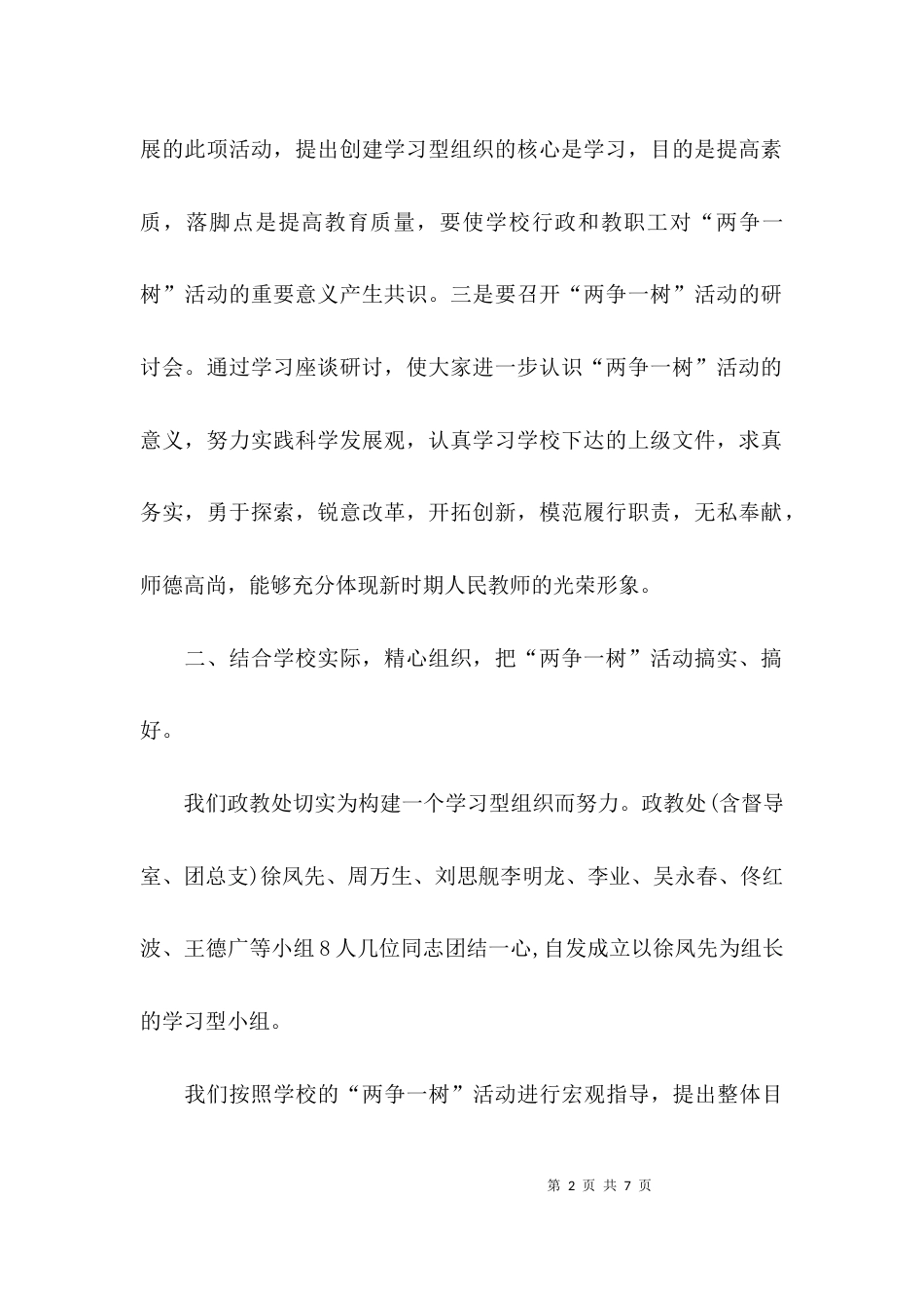 学习型班组事迹总结_第2页