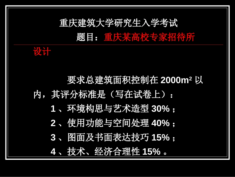 快题设计实例[56页]_第2页