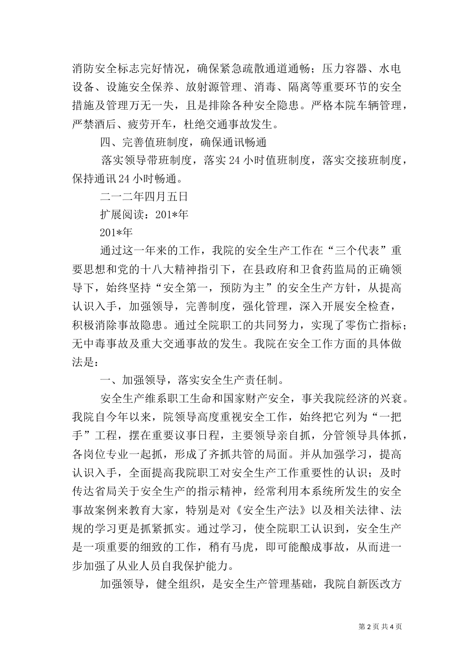 医院安全生产工作总结（二）0_第2页